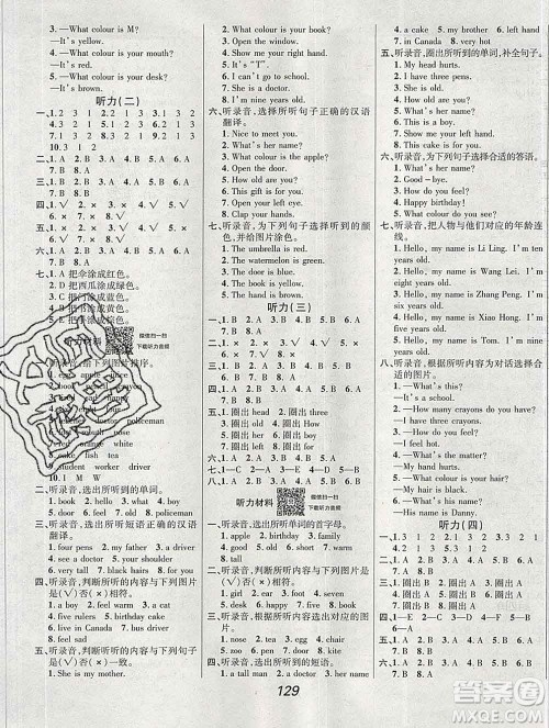 2019年冀教版全优课堂考点集训与满分备考三年级英语上册答案 2019年冀教版全优课堂考点集训与满分备考三年级英语上册答案