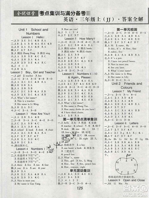 2019年冀教版全优课堂考点集训与满分备考三年级英语上册答案 2019年冀教版全优课堂考点集训与满分备考三年级英语上册答案