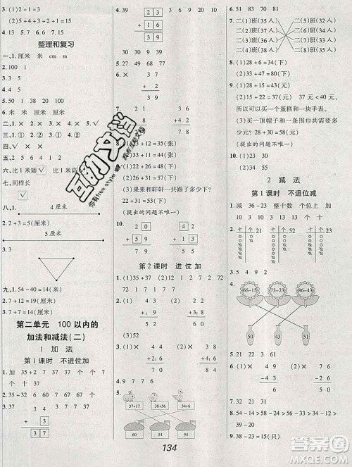2019年人教版全优课堂考点集训与满分备考二年级数学上册答案
