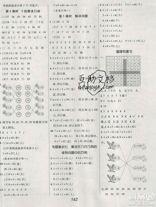 2019年人教版全优课堂考点集训与满分备考二年级数学上册答案