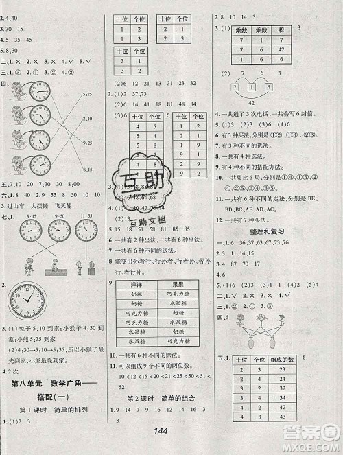 2019年人教版全优课堂考点集训与满分备考二年级数学上册答案