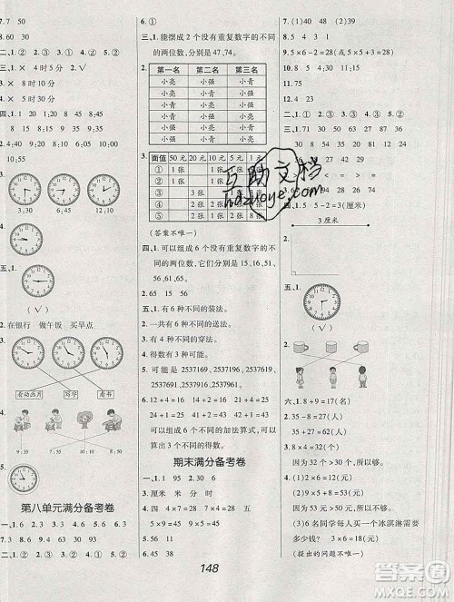 2019年人教版全优课堂考点集训与满分备考二年级数学上册答案