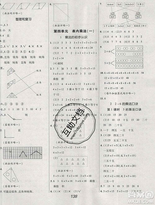 2019年人教版全优课堂考点集训与满分备考二年级数学上册答案