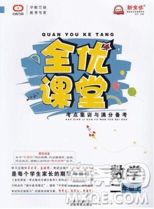 2019年冀教版全优课堂考点集训与满分备考二年级数学上册答案