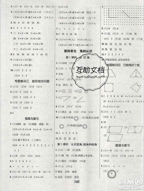 2019年冀教版全优课堂考点集训与满分备考二年级数学上册答案