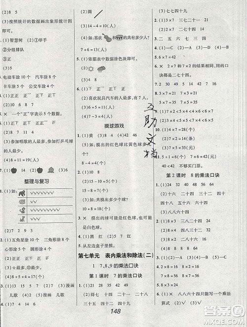2019年冀教版全优课堂考点集训与满分备考二年级数学上册答案