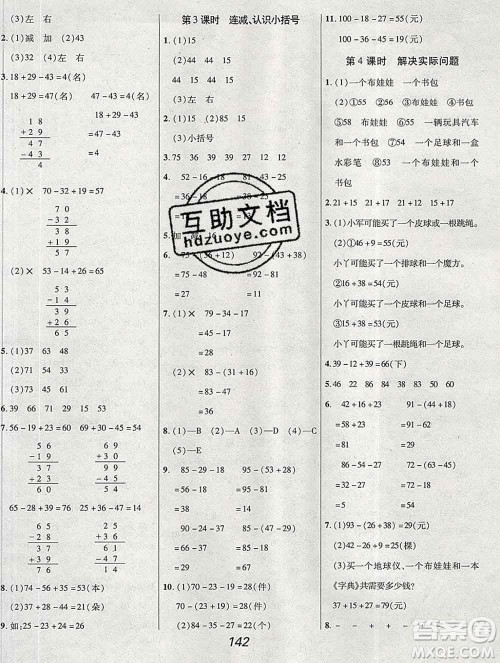 2019年冀教版全优课堂考点集训与满分备考二年级数学上册答案