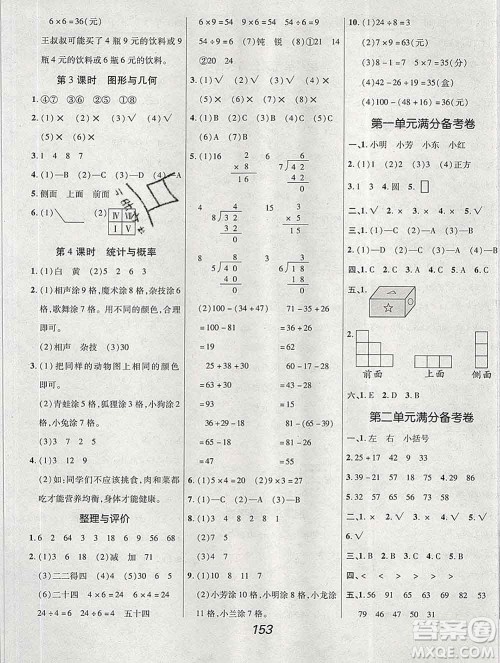 2019年冀教版全优课堂考点集训与满分备考二年级数学上册答案