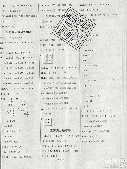 2019年冀教版全优课堂考点集训与满分备考二年级数学上册答案