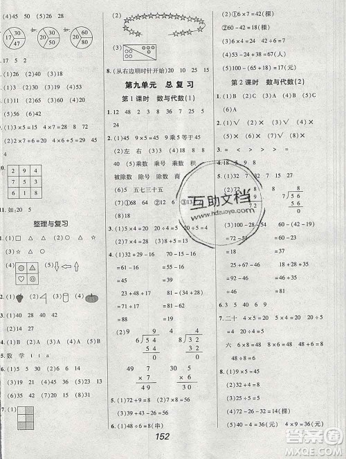 2019年冀教版全优课堂考点集训与满分备考二年级数学上册答案