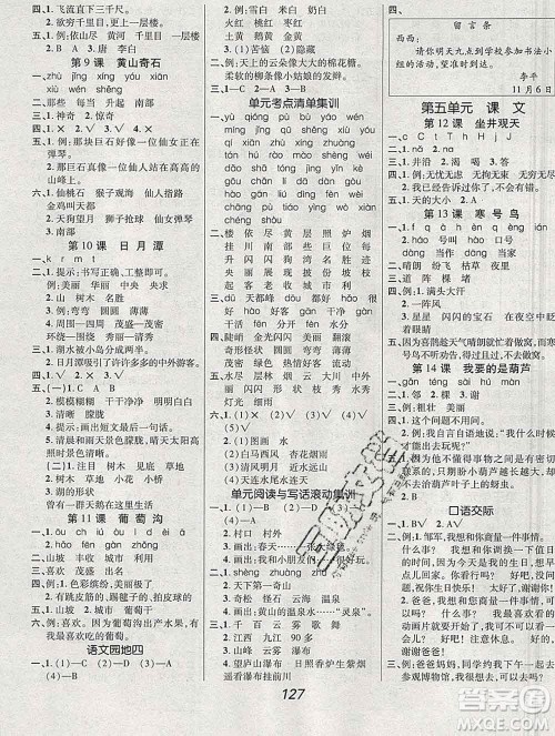 2019年人教版全优课堂考点集训与满分备考二年级语文上册答案 2019年人教版全优课堂考点集训与满分备考二年级语文上册答案