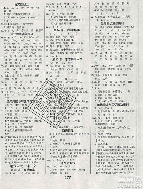 2019年人教版全优课堂考点集训与满分备考二年级语文上册答案 2019年人教版全优课堂考点集训与满分备考二年级语文上册答案