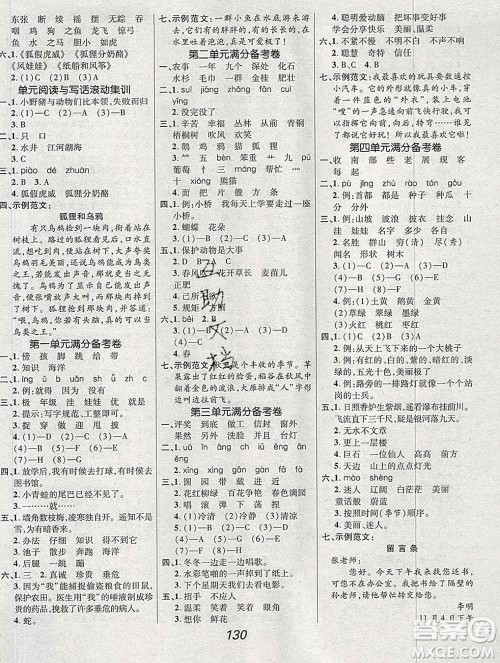 2019年人教版全优课堂考点集训与满分备考二年级语文上册答案 2019年人教版全优课堂考点集训与满分备考二年级语文上册答案