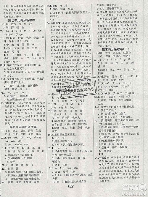 2019年人教版全优课堂考点集训与满分备考二年级语文上册答案 2019年人教版全优课堂考点集训与满分备考二年级语文上册答案