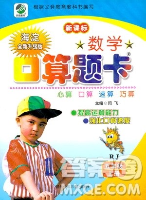 河北少年儿童出版社2019数学口算题卡五年级上册新课标人教版答案