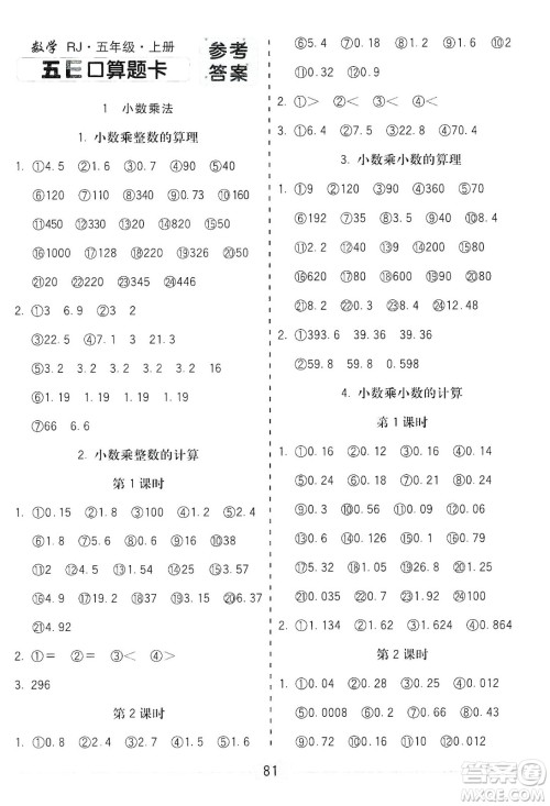 河北大学出版社2019五E口算题卡五年级上册人教版答案