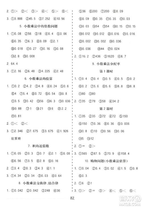 河北大学出版社2019五E口算题卡五年级上册人教版答案