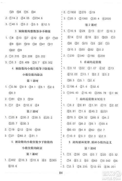 河北大学出版社2019五E口算题卡五年级上册人教版答案
