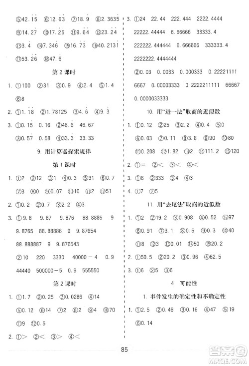 河北大学出版社2019五E口算题卡五年级上册人教版答案