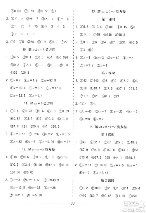 河北大学出版社2019五E口算题卡五年级上册人教版答案