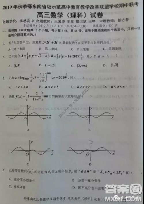 2019秋季鄂东南省级示范高中教育教学改革联盟高三期中联考理科数学试题及答案