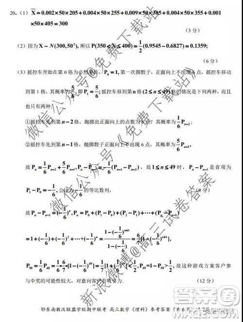 2019秋季鄂东南省级示范高中教育教学改革联盟高三期中联考理科数学试题及答案