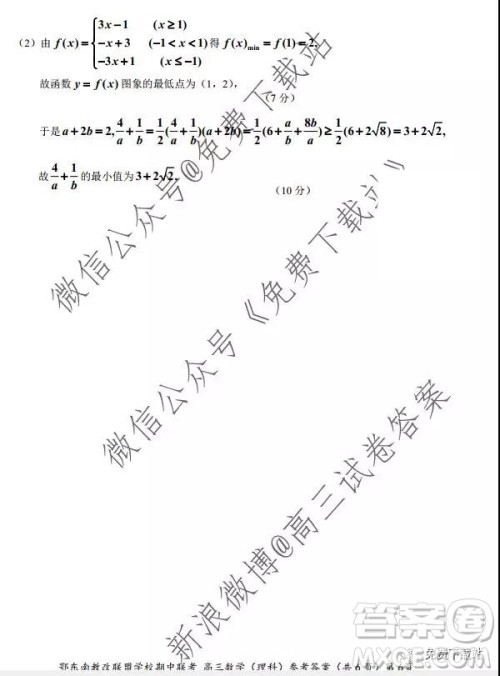 2019秋季鄂东南省级示范高中教育教学改革联盟高三期中联考理科数学试题及答案