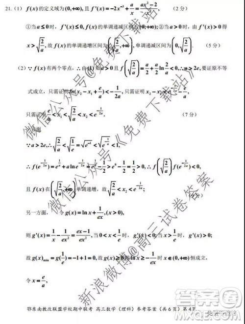 2019秋季鄂东南省级示范高中教育教学改革联盟高三期中联考理科数学试题及答案