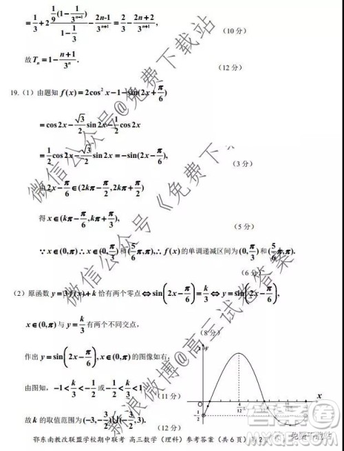 2019秋季鄂东南省级示范高中教育教学改革联盟高三期中联考理科数学试题及答案 2019秋季鄂东南省级示范高中教育教学改革联盟高三期中联考理科数学试题及答案