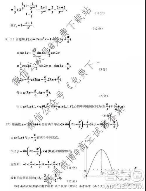 2019秋季鄂东南省级示范高中教育教学改革联盟高三期中联考理科数学试题及答案