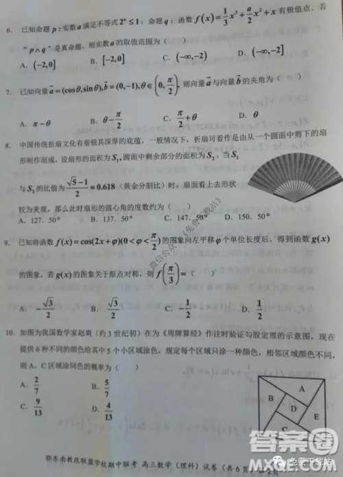 2019秋季鄂东南省级示范高中教育教学改革联盟高三期中联考理科数学试题及答案