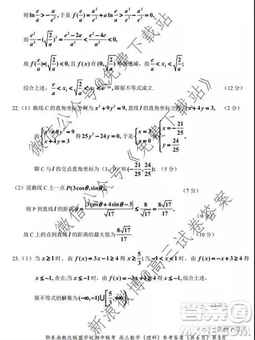 2019秋季鄂东南省级示范高中教育教学改革联盟高三期中联考理科数学试题及答案 2019秋季鄂东南省级示范高中教育教学改革联盟高三期中联考理科数学试题及答案