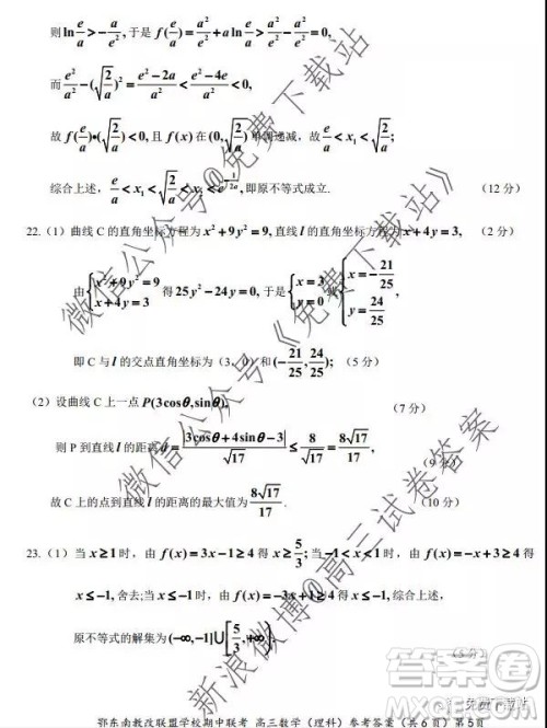 2019秋季鄂东南省级示范高中教育教学改革联盟高三期中联考理科数学试题及答案