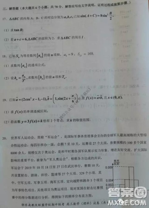 2019秋季鄂东南省级示范高中教育教学改革联盟高三期中联考理科数学试题及答案