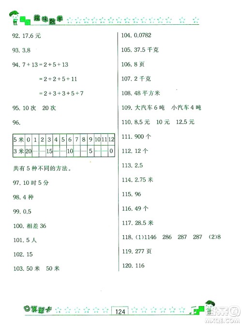 江苏人民出版社2019趣味数学口算题卡五年级上册江苏版适用答案