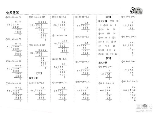 吉林人民出版社2019同步口算题卡五年级上册新课标北师大版答案