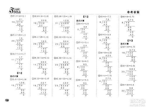 吉林人民出版社2019同步口算题卡五年级上册新课标北师大版答案