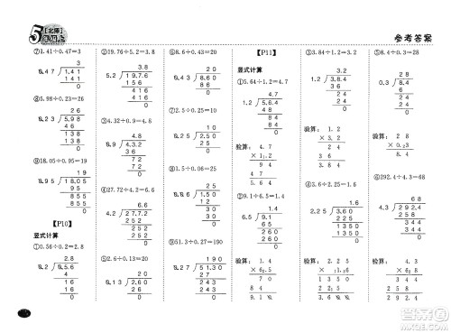 吉林人民出版社2019同步口算题卡五年级上册新课标北师大版答案