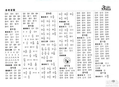 吉林人民出版社2019同步口算题卡五年级上册新课标北师大版答案