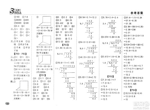 吉林人民出版社2019同步口算题卡五年级上册新课标北师大版答案