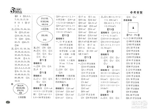 吉林人民出版社2019同步口算题卡五年级上册新课标北师大版答案
