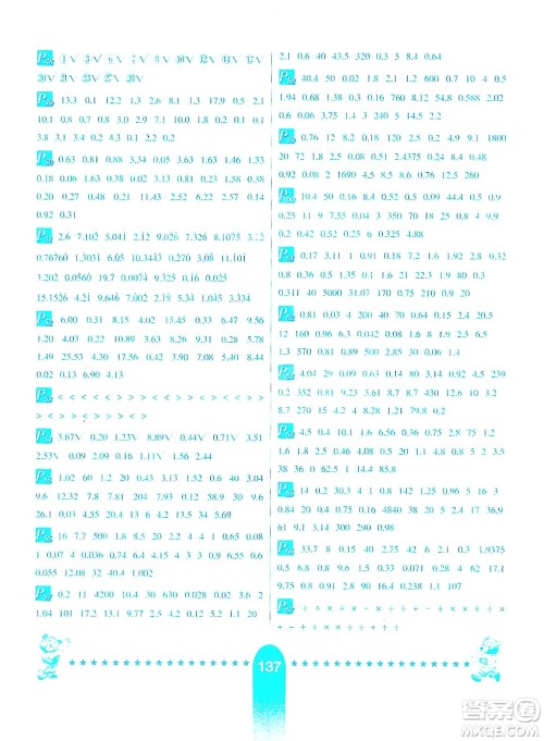 河北少年儿童出版社2019数学口算题卡六年级上册西师大版答案