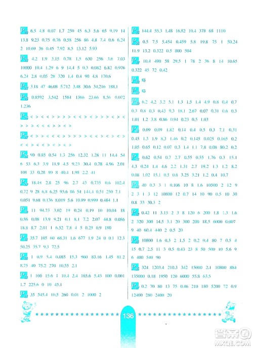 河北少年儿童出版社2019数学口算题卡六年级上册西师大版答案
