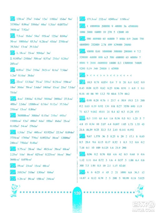 河北少年儿童出版社2019数学口算题卡六年级上册西师大版答案