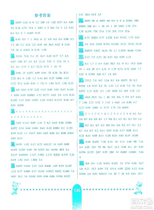 河北少年儿童出版社2019数学口算题卡六年级上册西师大版答案
