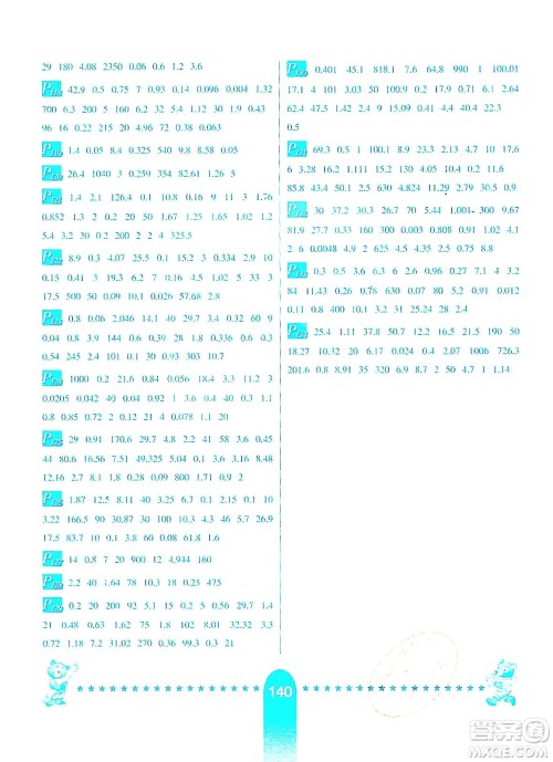 河北少年儿童出版社2019数学口算题卡六年级上册西师大版答案