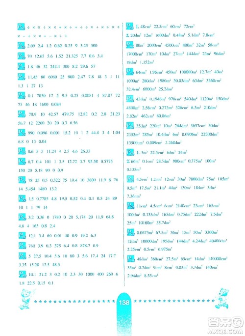 河北少年儿童出版社2019数学口算题卡六年级上册西师大版答案