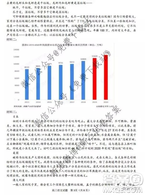 2019学年第一学期浙江9+1高中联盟高三期中考试语文试题及答案