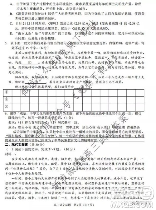 2019学年第一学期浙江9+1高中联盟高三期中考试语文试题及答案