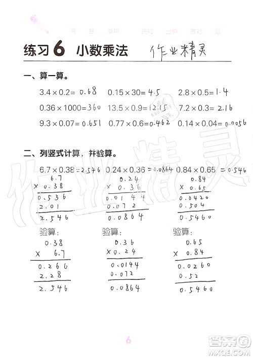 广西科学技术出版社2019口算天天练口算题卡五年级上册答案
